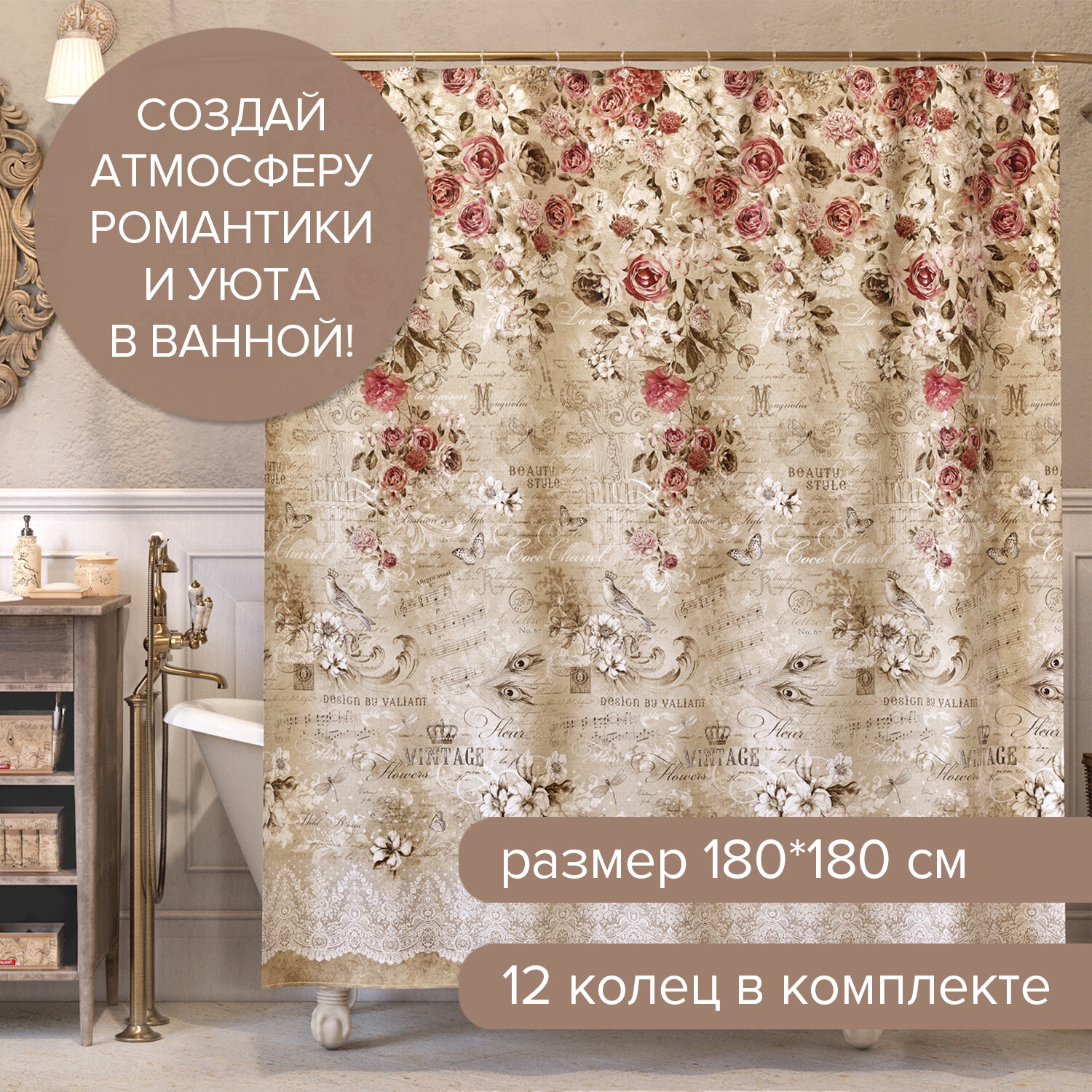 Штора для ванной комнаты, полиэстер, 180*180 см, VINTAGE FLOWERS