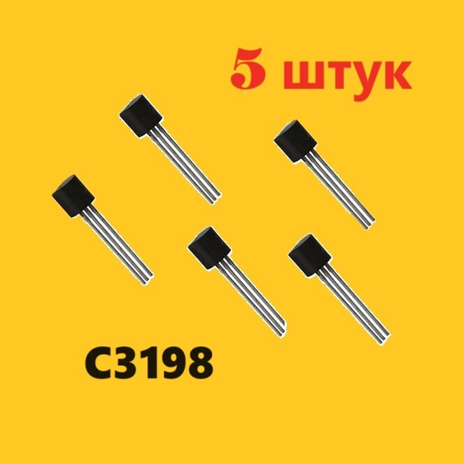 C3198 GR 331 транзистор (5 шт.) TO92 аналог KSC945C схема KSC1815 характеристики ТО-92 цоколевка datasheet 2SC3198