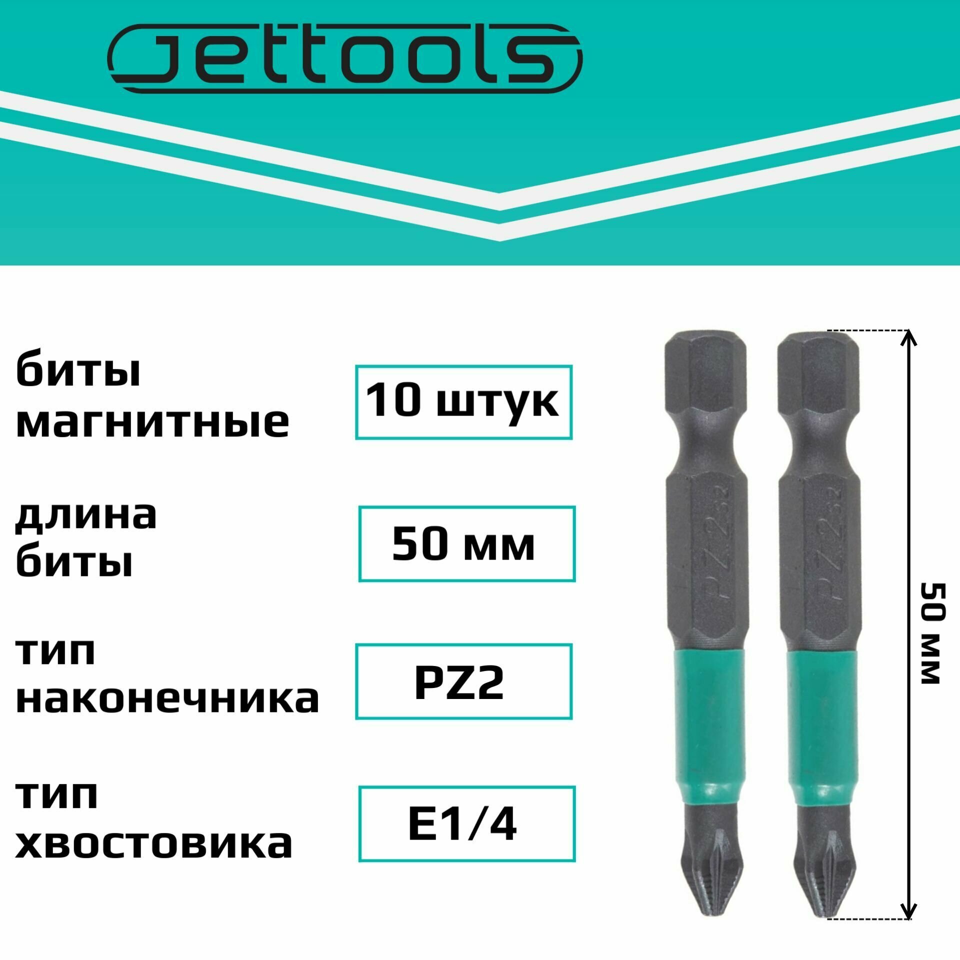 Магнитная насадка для больших нагрузок JETTOOLS - фото №12