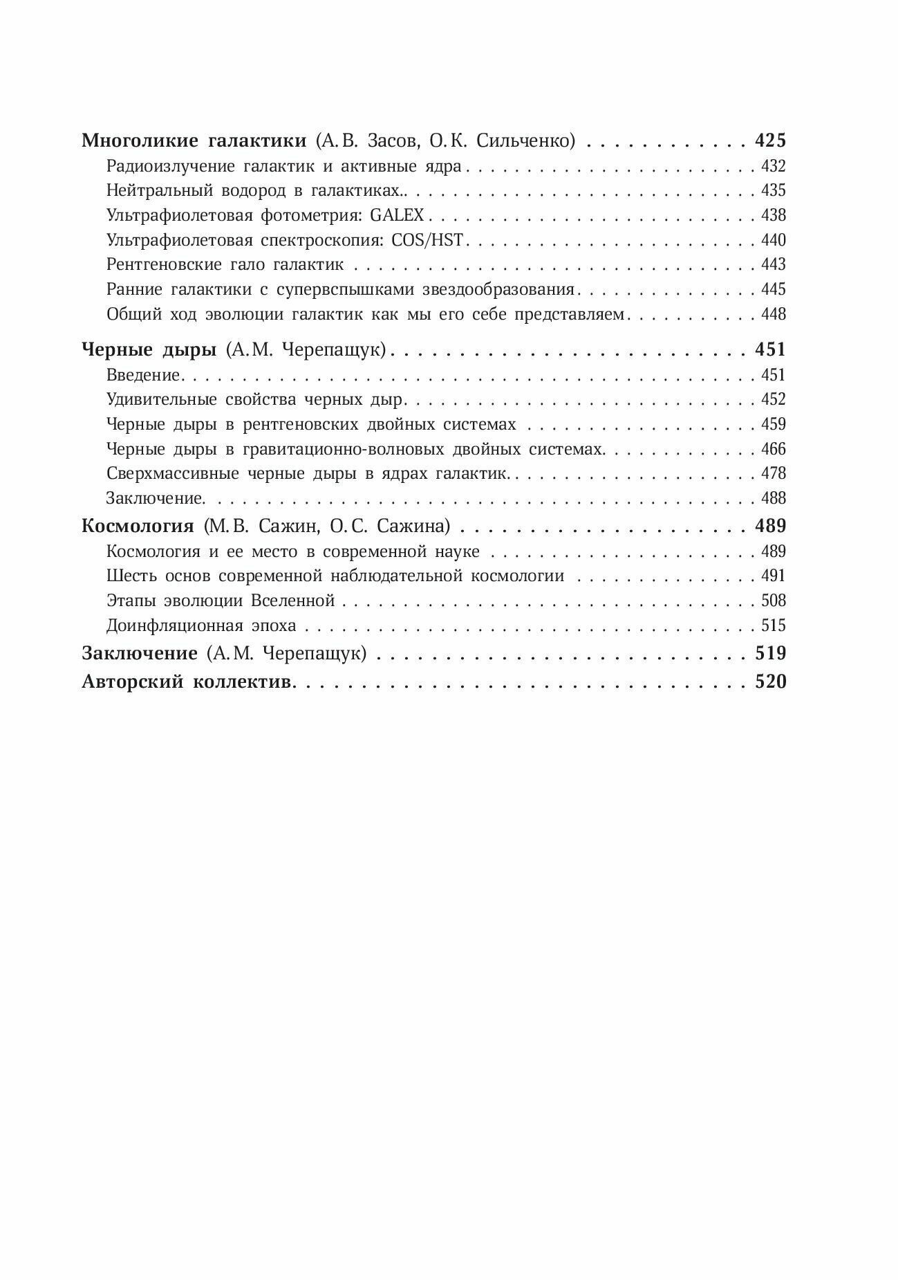 Многоканальная астрономия (Черепащук Анатолий Михайлович, Алексеев Станислав Олегович, Белинский Александр Александрович) - фото №5