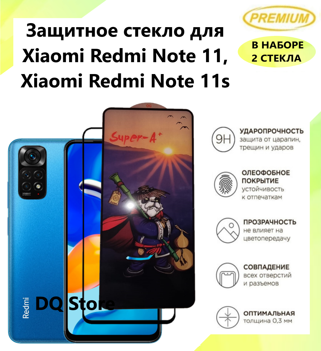 2 Защитных стекла на Xiaomi Redmi Note 11 / Note 11s . Полноэкранные защитные стекла с олеофобным покрытием