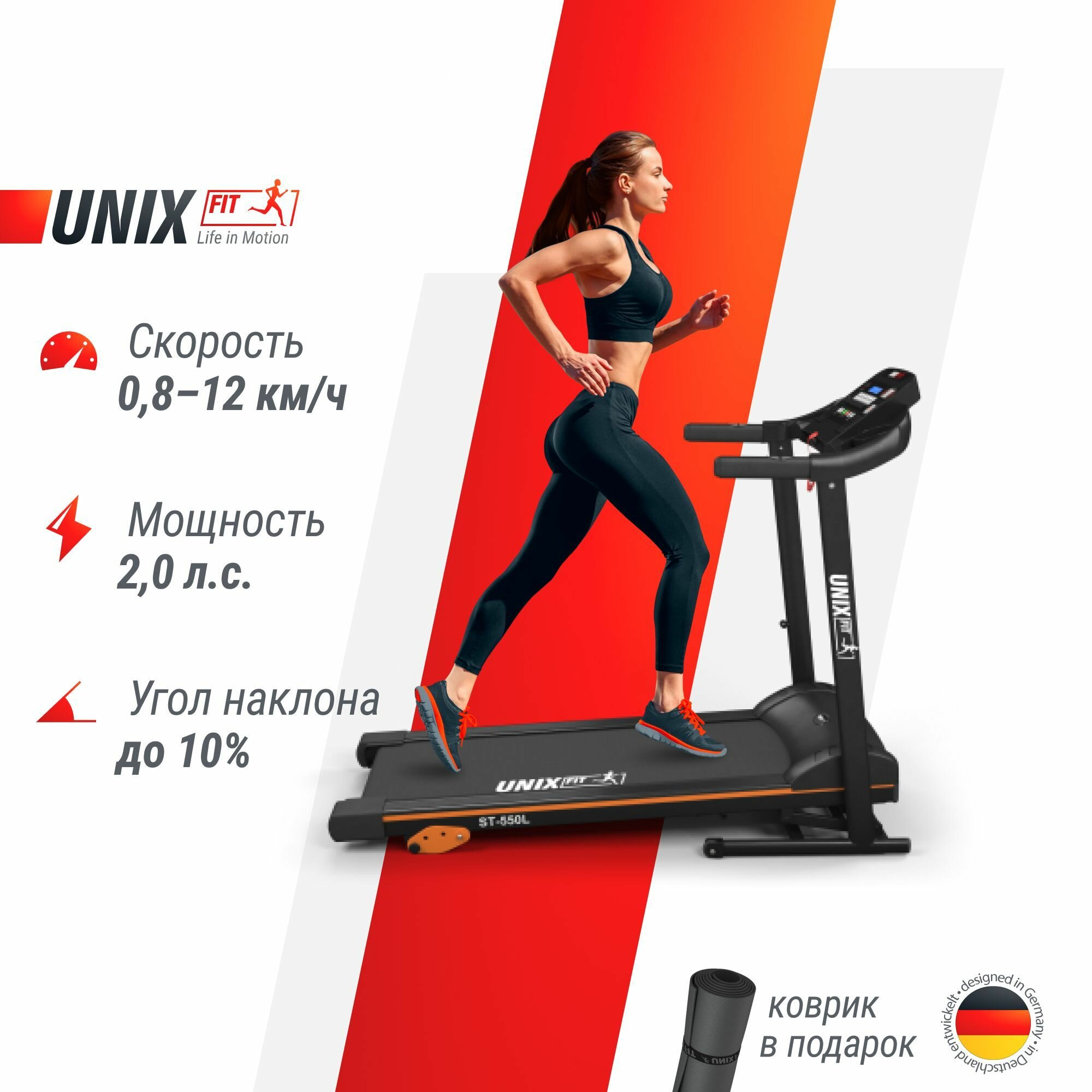 Беговая дорожка UNIX Fit ST-550L, 1.5 л. с, до 120 кг, беговое полотно 120 x 42 см, скорость 0.8 - 12 км/ч, угол 0-10 %, 6 плоских эластомеров UNIXFIT