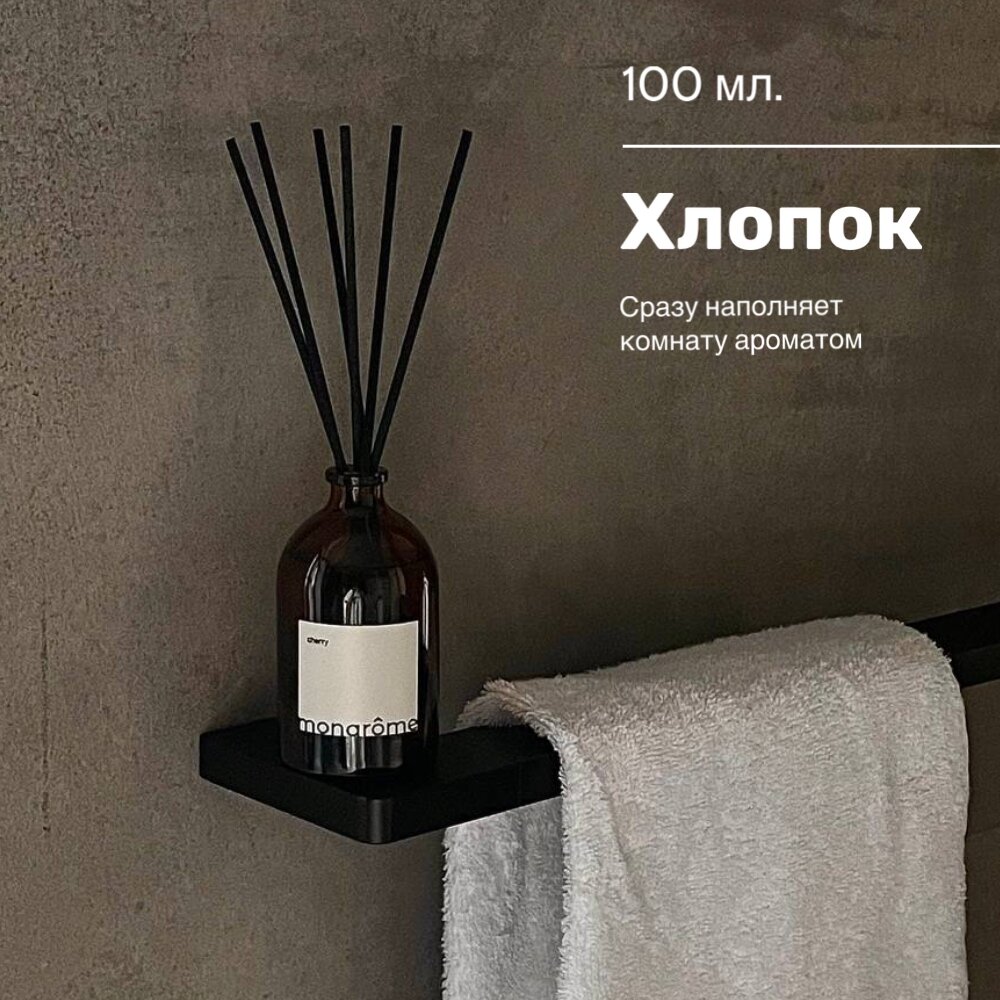 Диффузор для дома, ароматизатор 100 мл.
