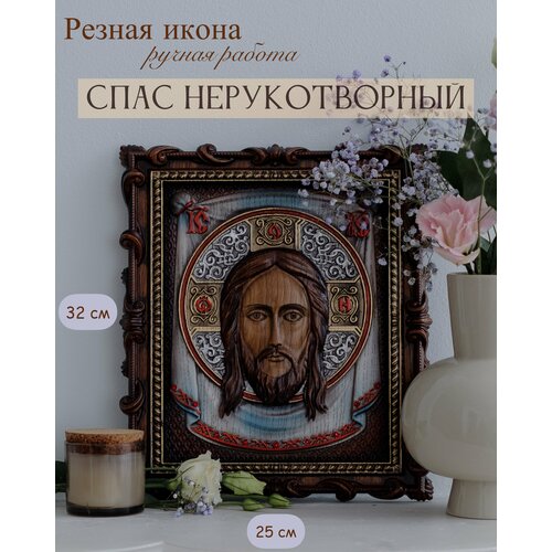 Икона Спаса Нерукотворного 32х25 см от Иконописной мастерской Ивана Богомаза