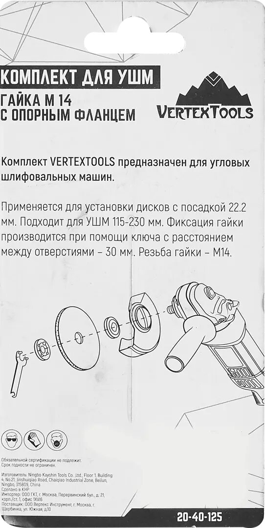 Комплект гайка М14 с опорным фланцем для УШМ vertextools 20-40-125