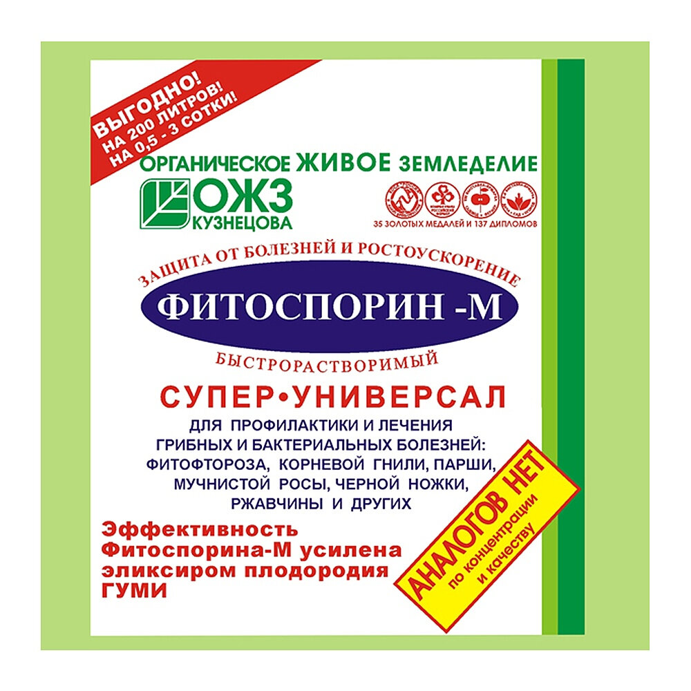 Фитоспорин-М универсальная паста 200 грамм защита растений от болезней