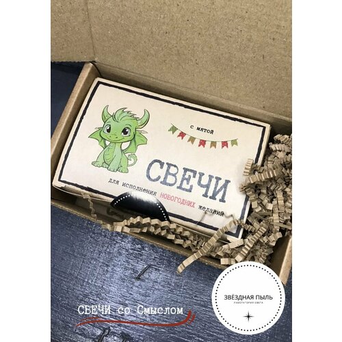 Магические свечи с мятой / дракон / 