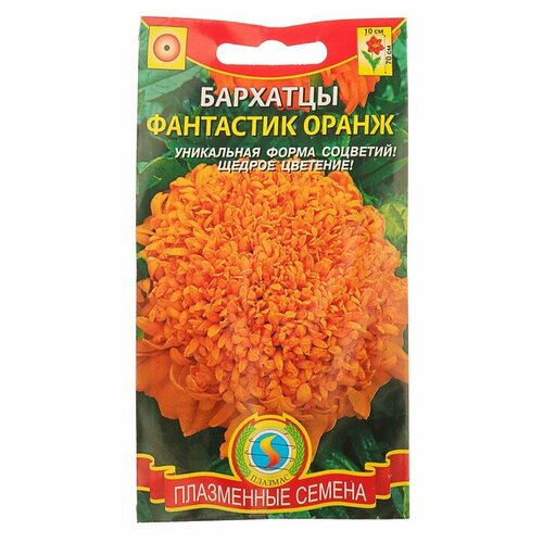 Семена Бархатцы "Фантастик оранж", 30 шт