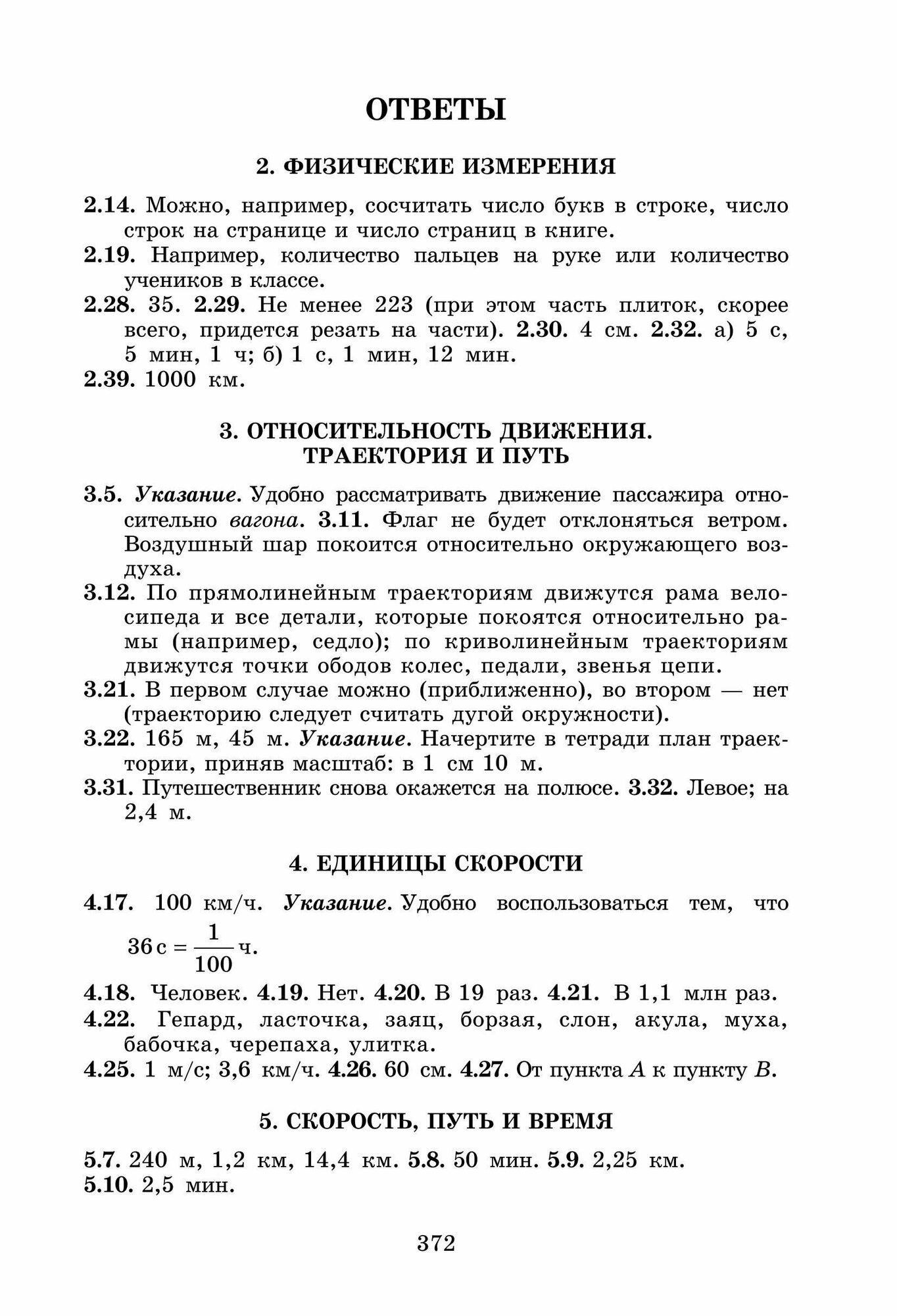 Задачи по физике для основной школы с примерами решений. 7-9 классы - фото №17