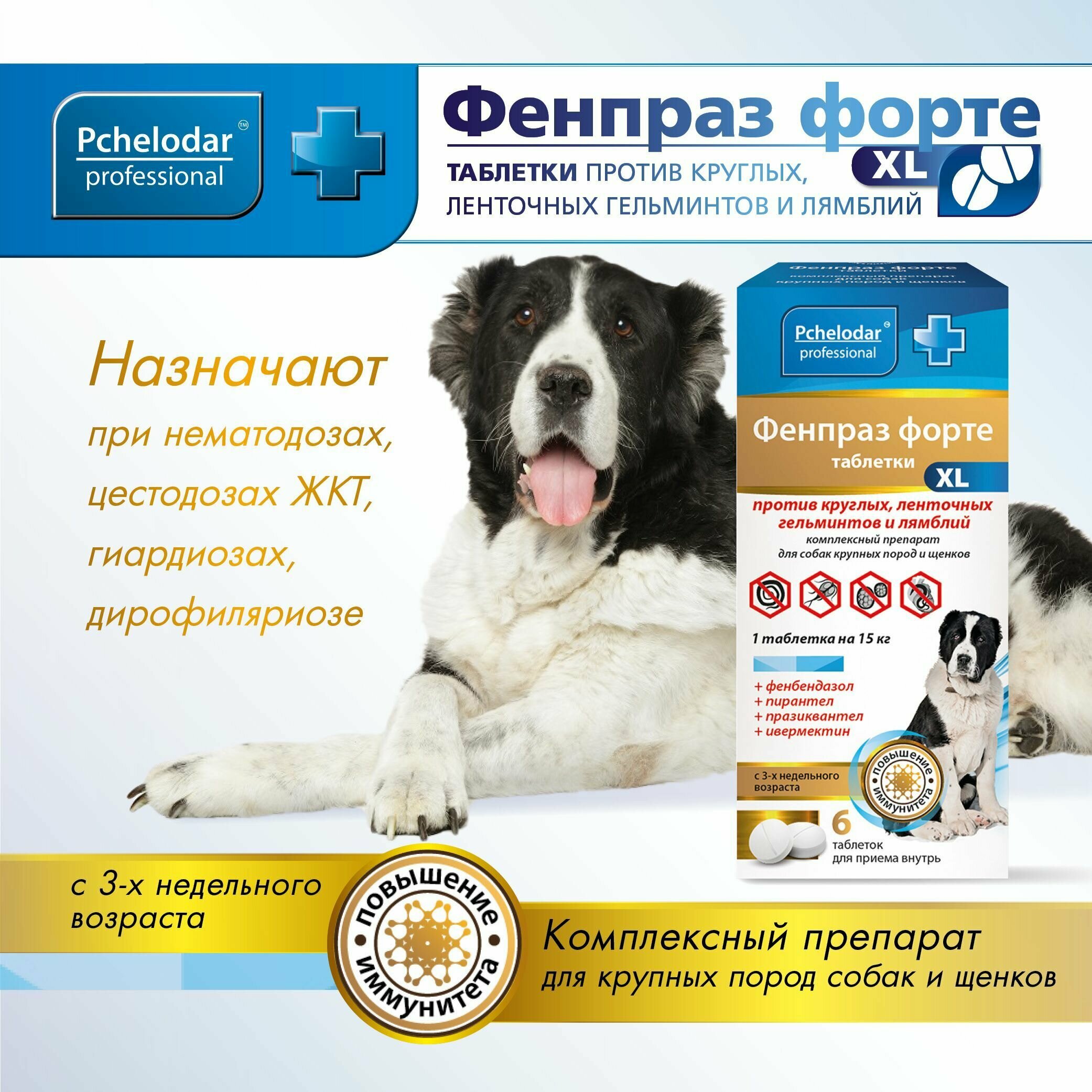 Фенпраз Форте От глистов для собак крупных пород, Таблетки 6 шт, Пчелодар