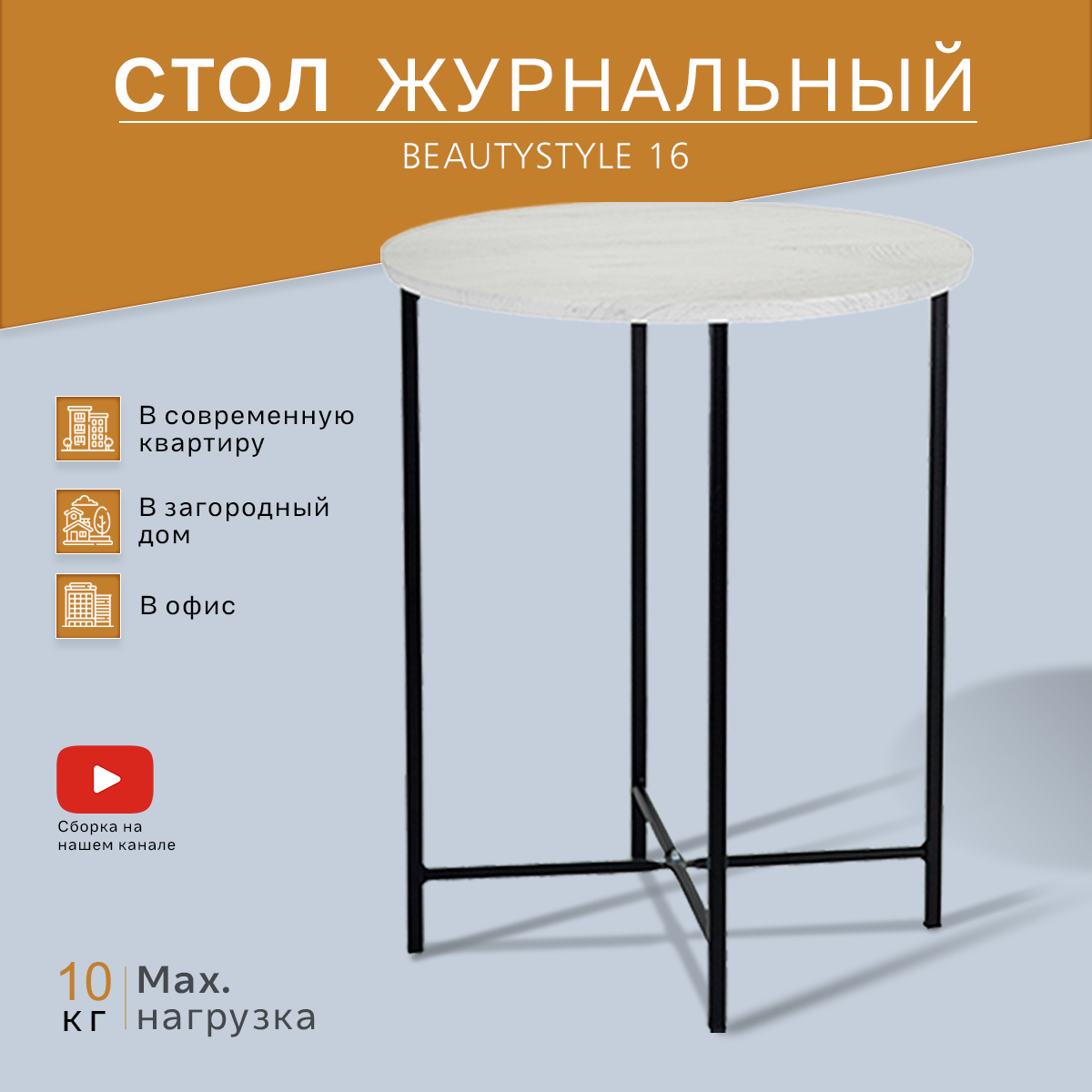 Стол журнальный BeautyStyle 16 дуб дымчатый/черный