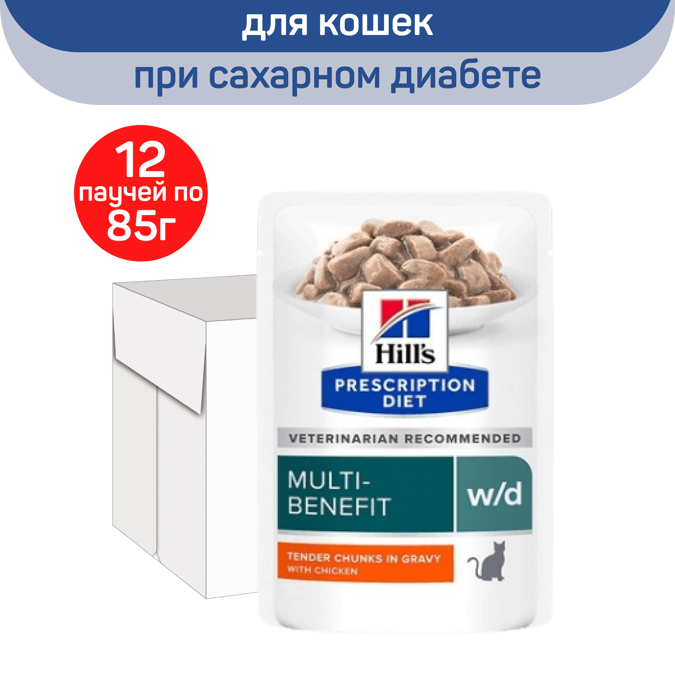 фото Влажный диетический корм для кошек Hill's Prescription Diet w/d при поддержании веса и сахарном диабете, с курицей, 12 шт х 85г