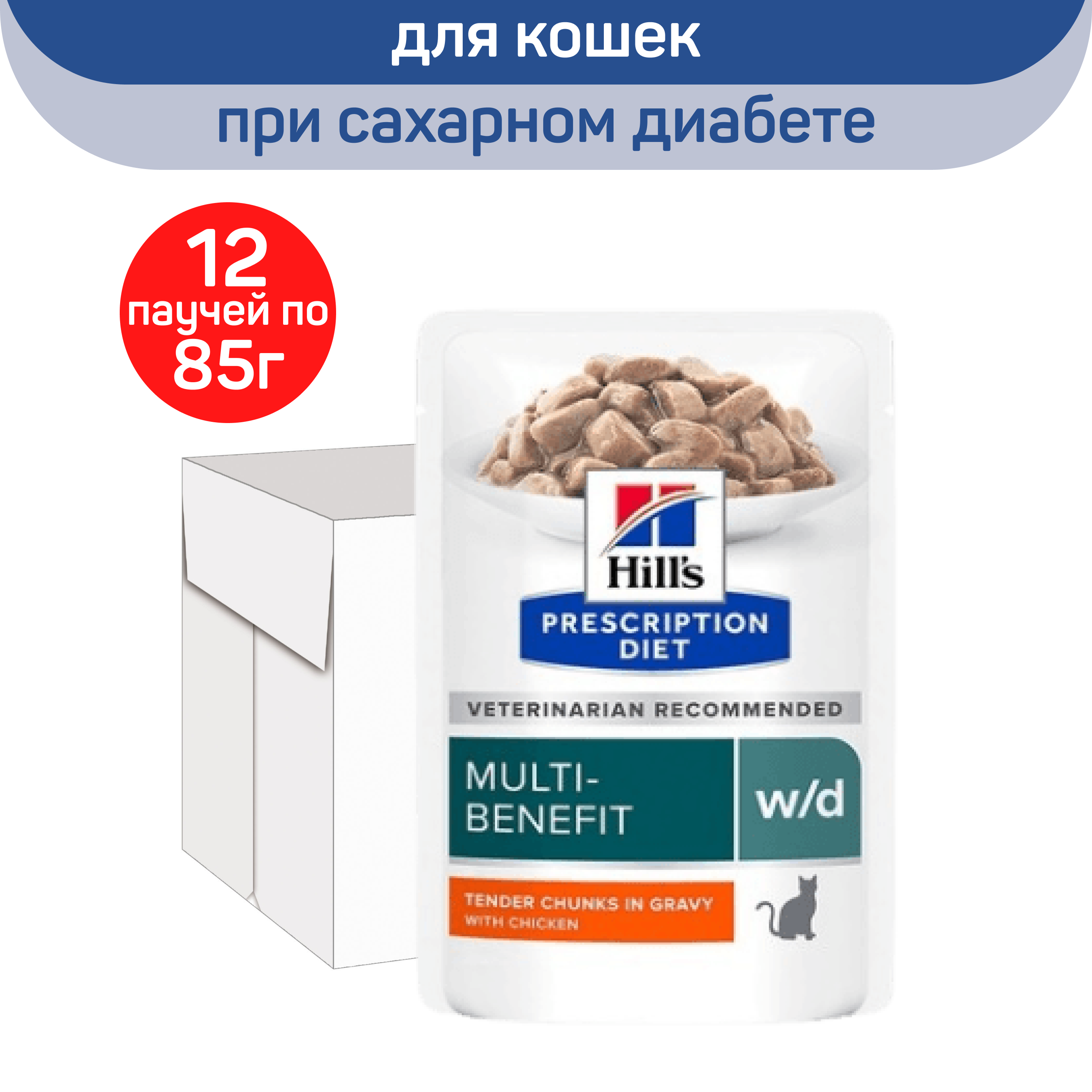 Влажный диетический корм для кошек Hill's Prescription Diet w/d при поддержании веса и сахарном диабете с курицей 12 шт х 85г