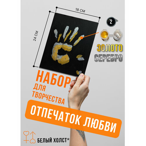 Набор для создания семейной картины Отпечатки рук на холсте набор для создания отпечатков рук руки влюбленных отпечатки рук 18x24