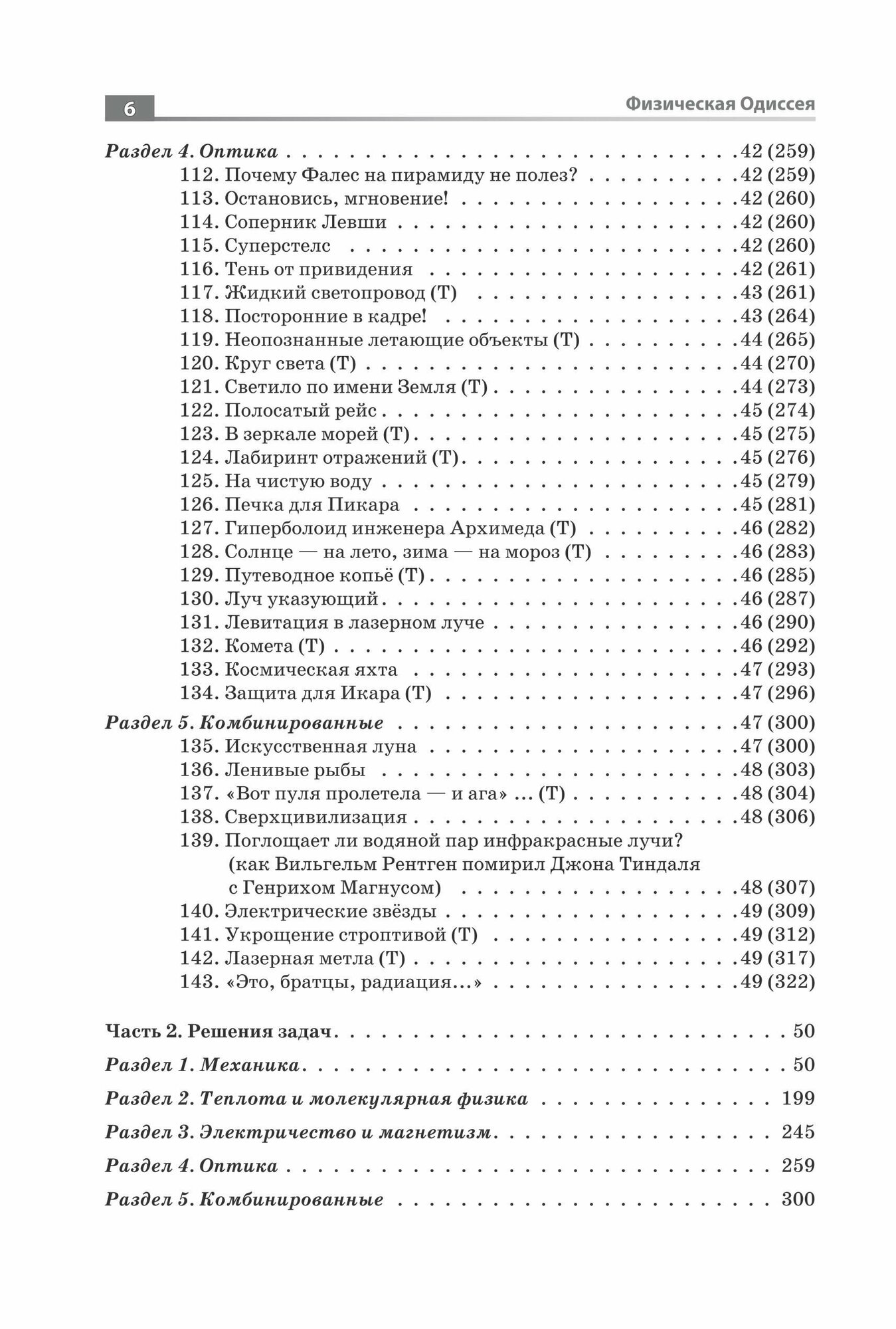 Физическая Одиссея. Увлекательные задачи по физике - фото №5