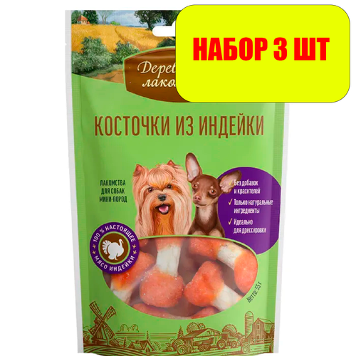 Деревенские лакомства Косточки из индейки для собак мини-пород 55г(3 штуки)