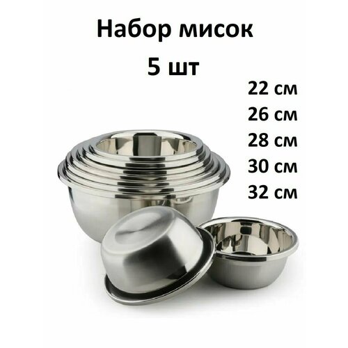 фото Набор стальных мисок для кухни толстые стенки, 5 шт