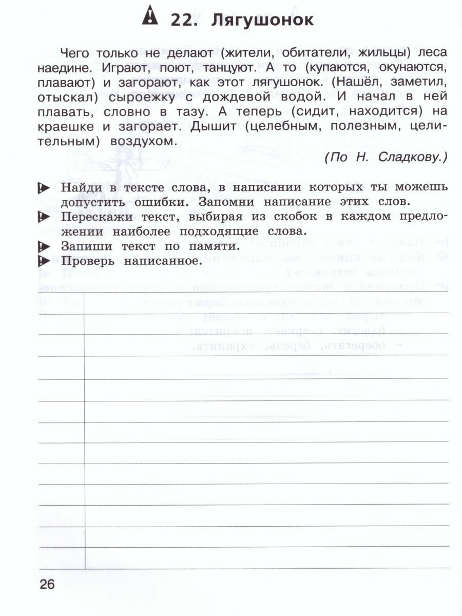 Учимся писать изложение и сочинение. 3 класс. Рабочие тетради. В 2-х частях. - фото №7