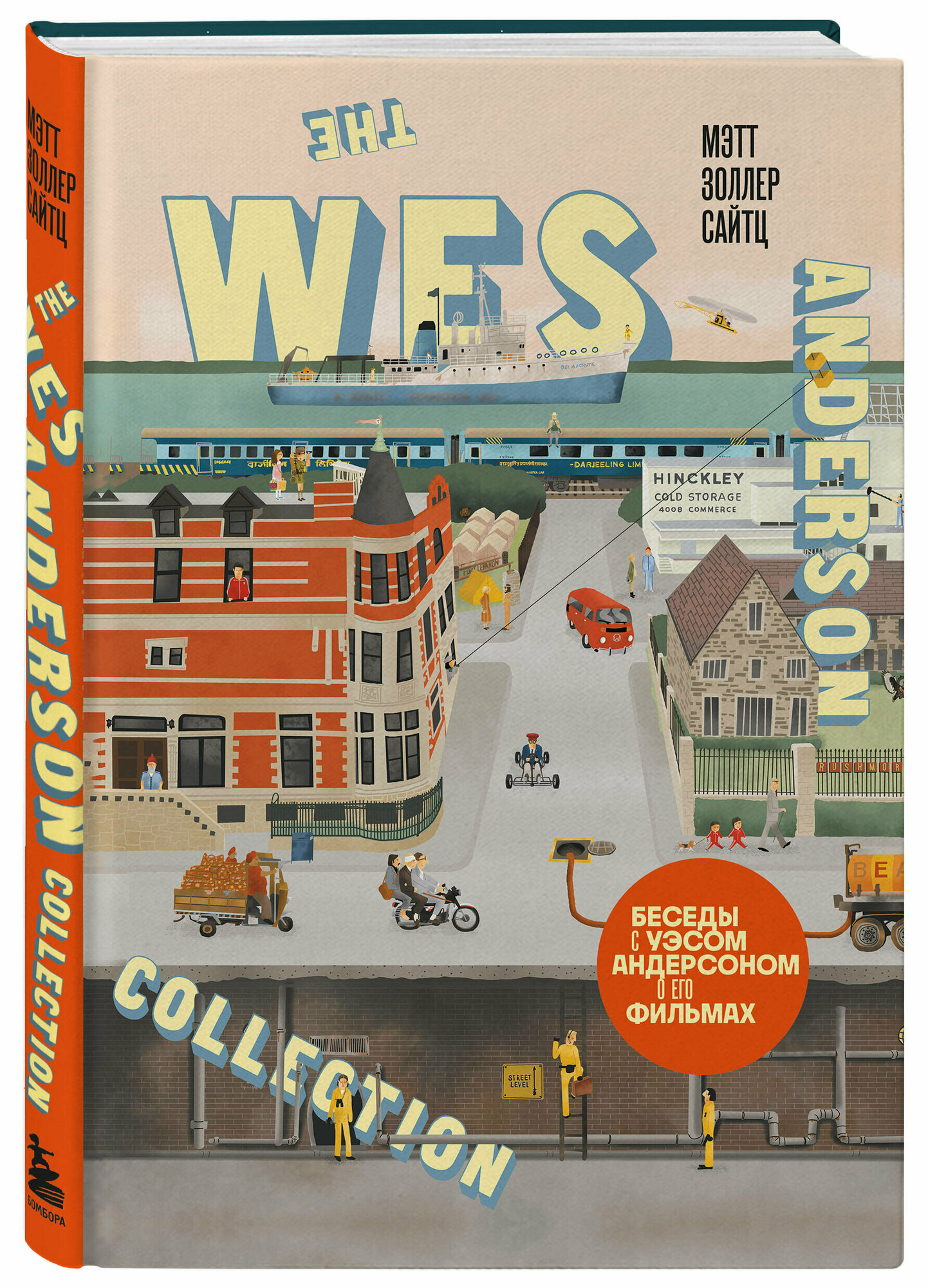 The Wes Anderson Collection. Беседы с Уэсом Андерсоном о его фильмах - фото №1