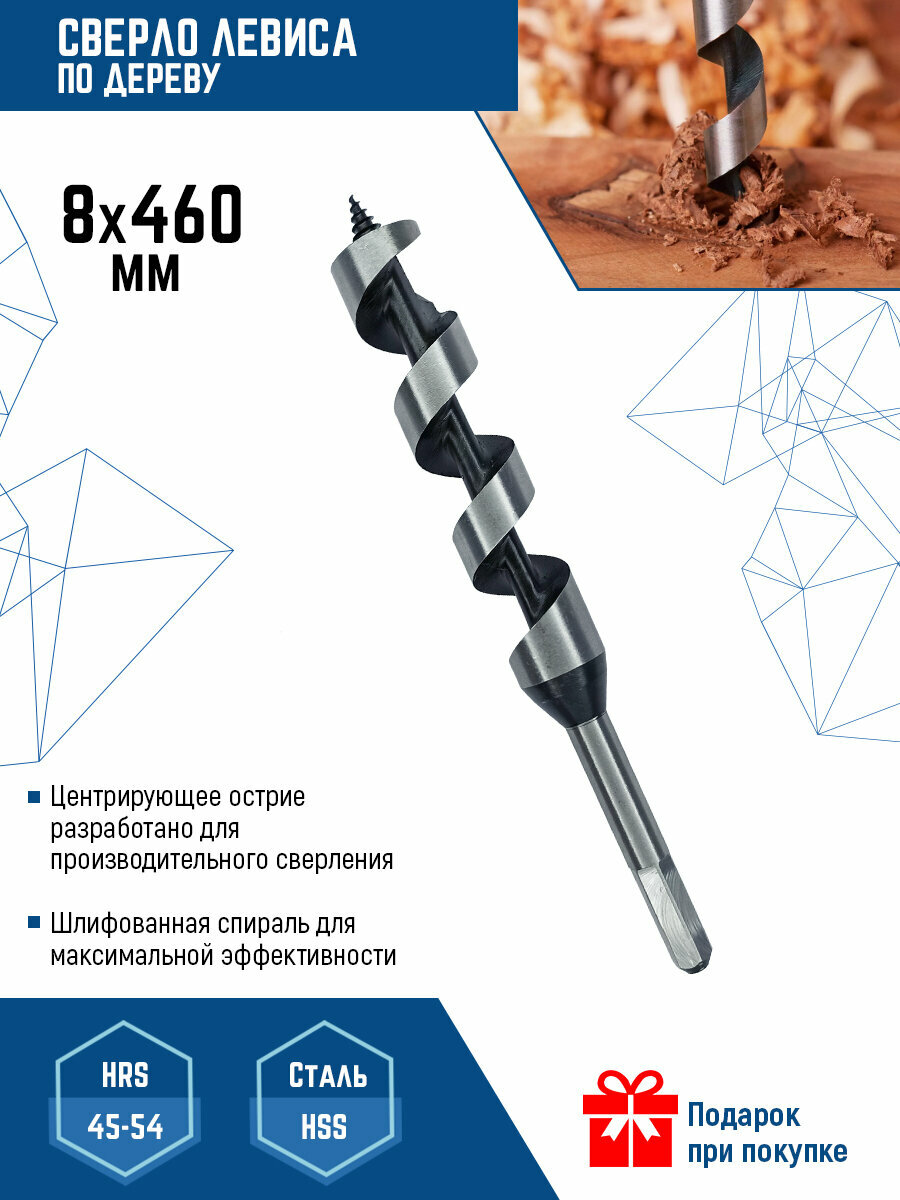 Сверло по дереву VERTEXTOOLS 8x460