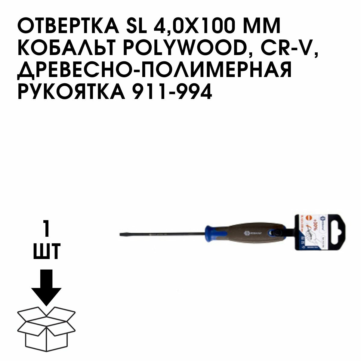 отвертка шлицевая КОБАЛЬТ 4х100мм SL - фото №11