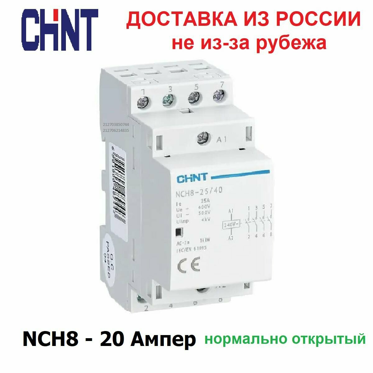 Контактор модульный CHINT NCH8-20/40, 20 Ампер, 400 Вольт, нормально разомкнутый (4NO), четырех полюсный, катушка 220 вольт, пускатель магнитный.