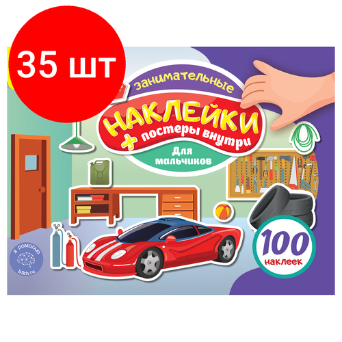 Комплект 35 шт, Альбом с наклейками Мульти-Пульти, 100 наклеек. Для мальчиков, 12стр, А5 книжка задание а5 мульти пульти 100 наклеек на ферме 12 стр 360017