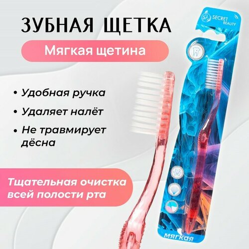 Зубная щётка Secret Beauty Кристалл мягкая микс 229₽