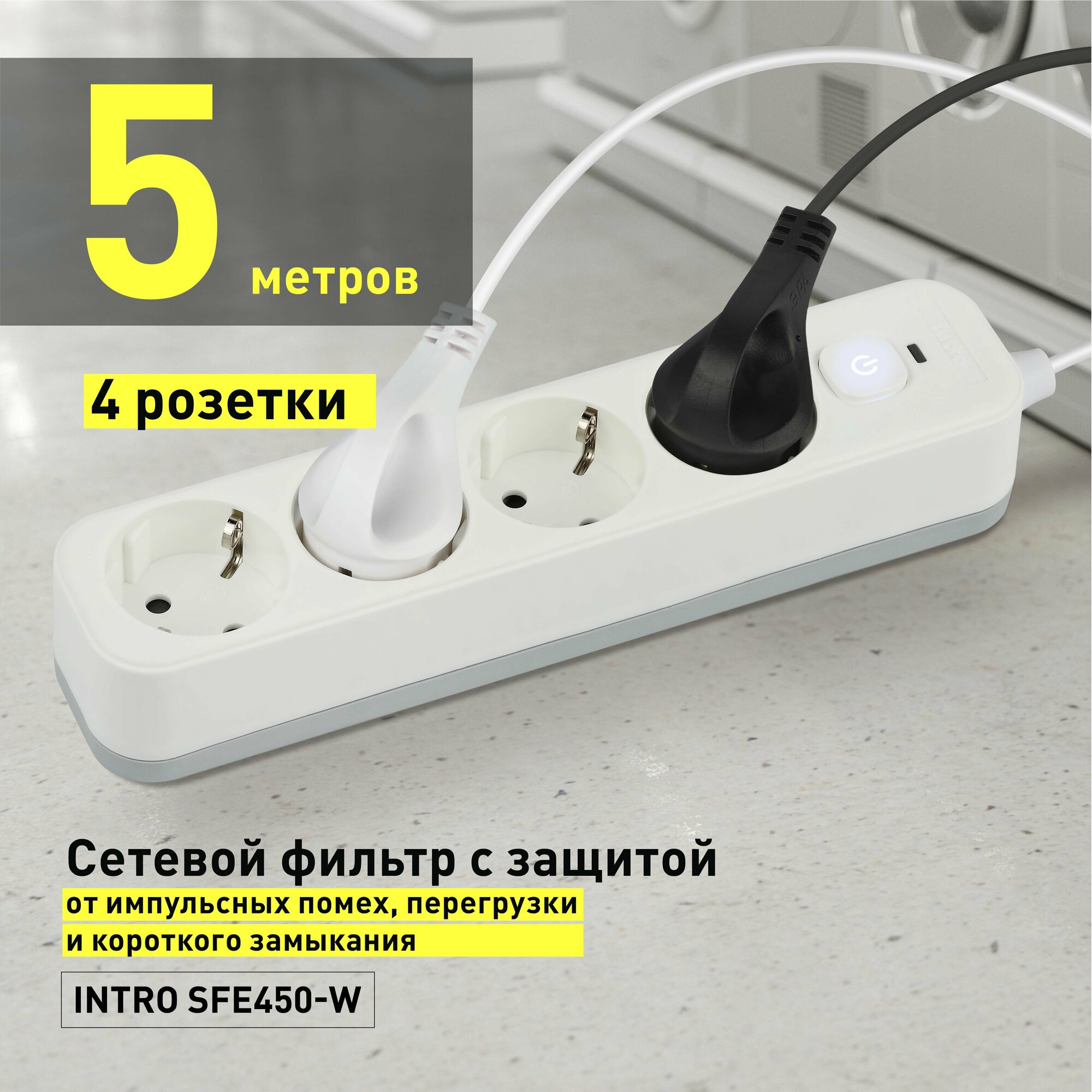 фото Сетевой фильтр Intro SFE450-W с базовой защитой с заземлением с выключателем 4 розетки 5м 10А белый