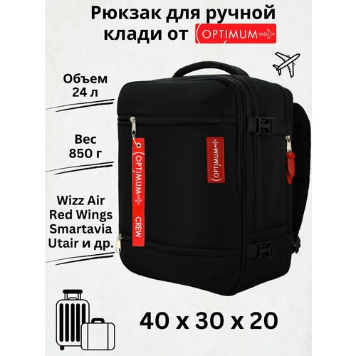 Сумка дорожная сумка-рюкзак Optimum Crew 41264307Y, 24 л, 40х30х20 см, ручная кладь, черный