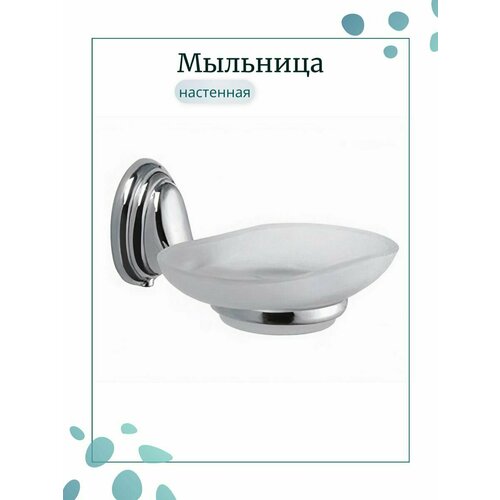 Мыльница настенная стеклянная
