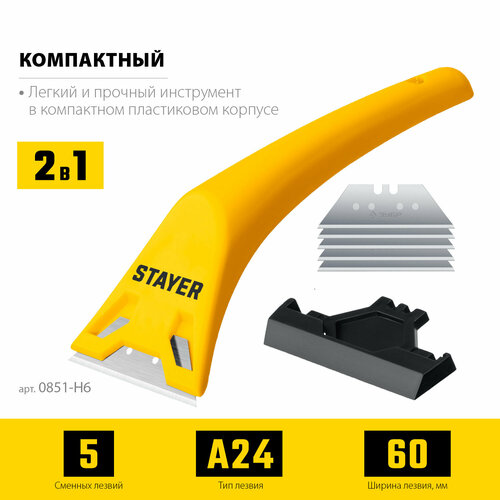 STAYER 60 мм, 5 доп. лезвий, компактный скребок (0851-H6) grossmeister набор скребок 5 запасных лезвий 010304001