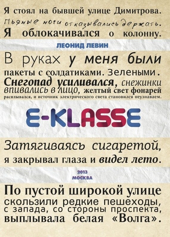 E-klasse (Леонид Левин) - фото №5