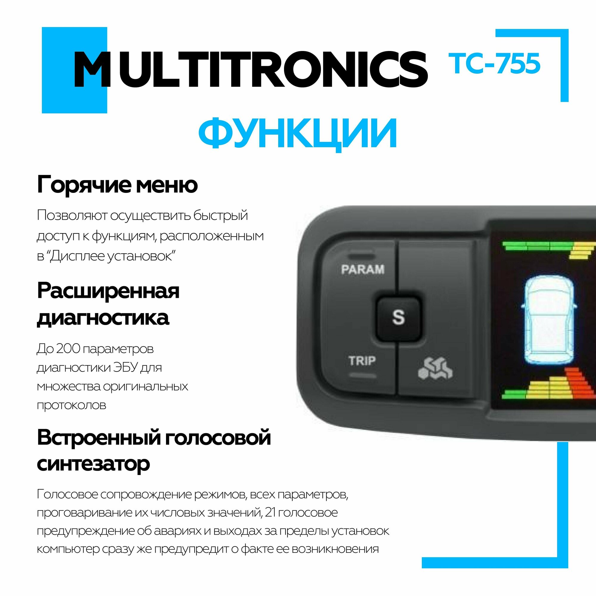 Бортовой компьютер Multitronics TC 755