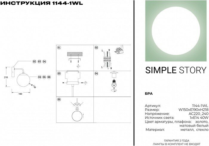 Бра Simple Story 1144 1144-1WL - фото №2