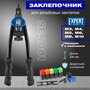 Заклепочник для резьбовых заклепок двуручный M3-M10 EXPERT STARTUL