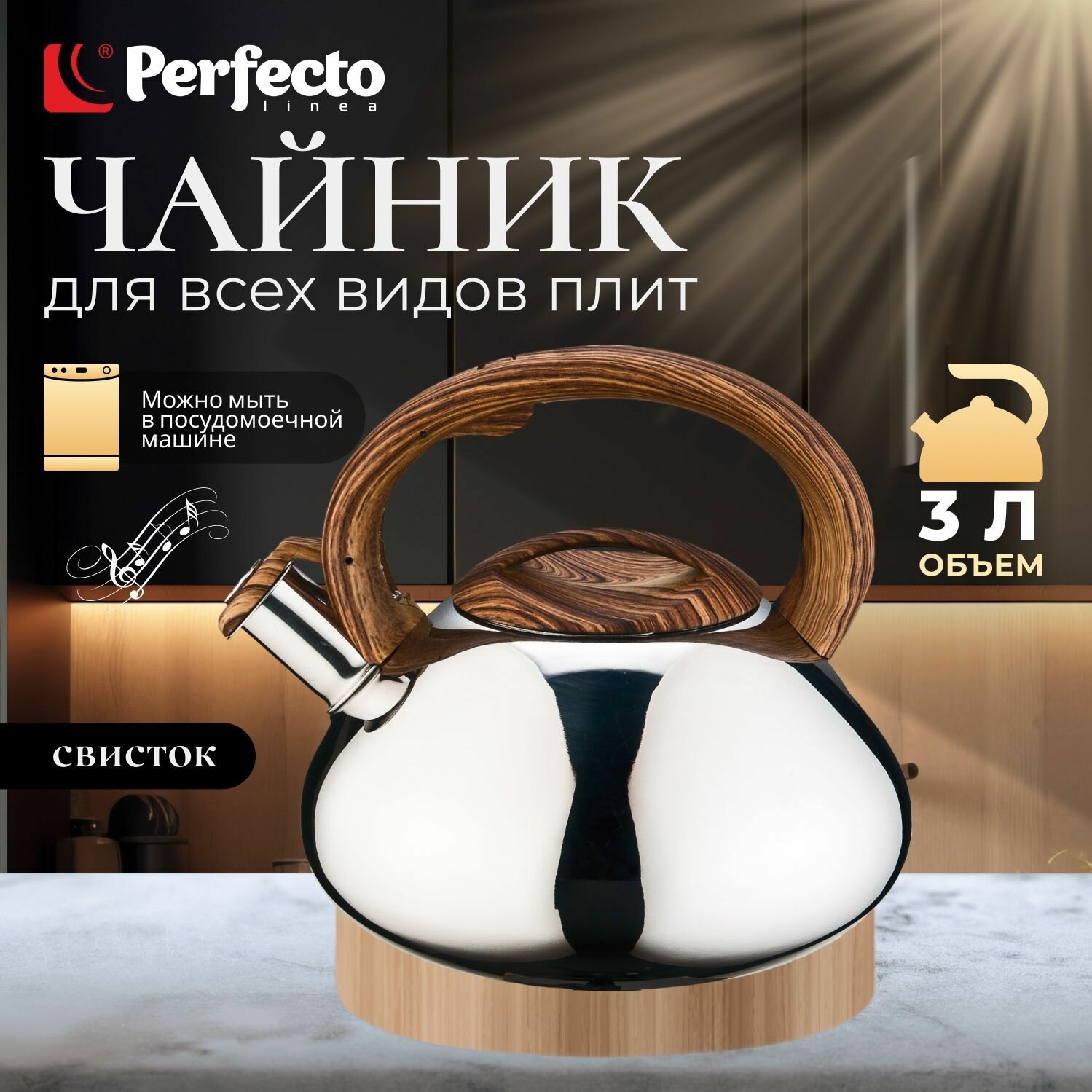 Чайник со свистком PERFECTO LINEA Hibiscus 3 л (52-330004)