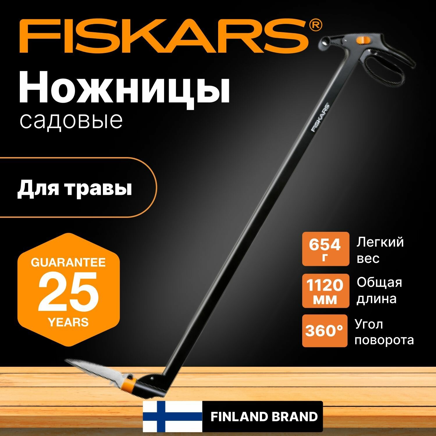 Ножницы для травы удлиненные FISKARS 113690 (1000590) кусторез, секатор для кустов, травы, цветов, веток