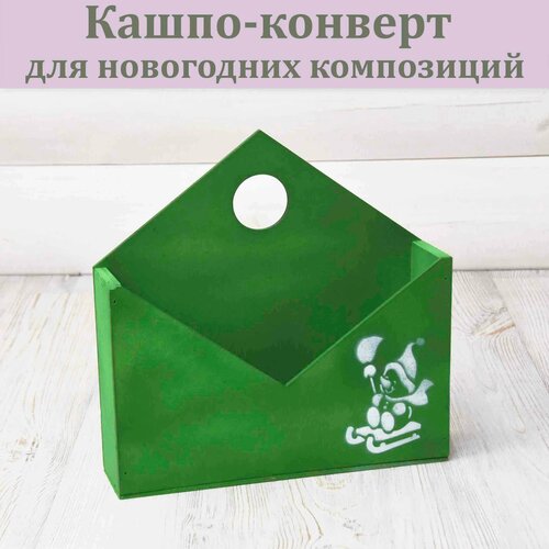 Кашпо-конверт Зеленый для новогодней композиции / Подарок на Новый год / Кашпо конверт