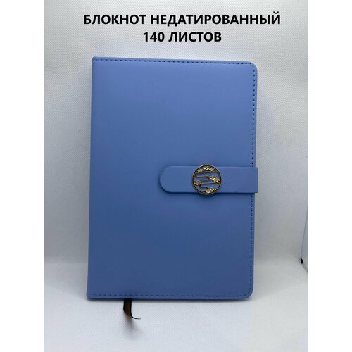 Блокнот ежедневник-планер, A5 140 листов в клетку /блокнот недатированный/ подарок
