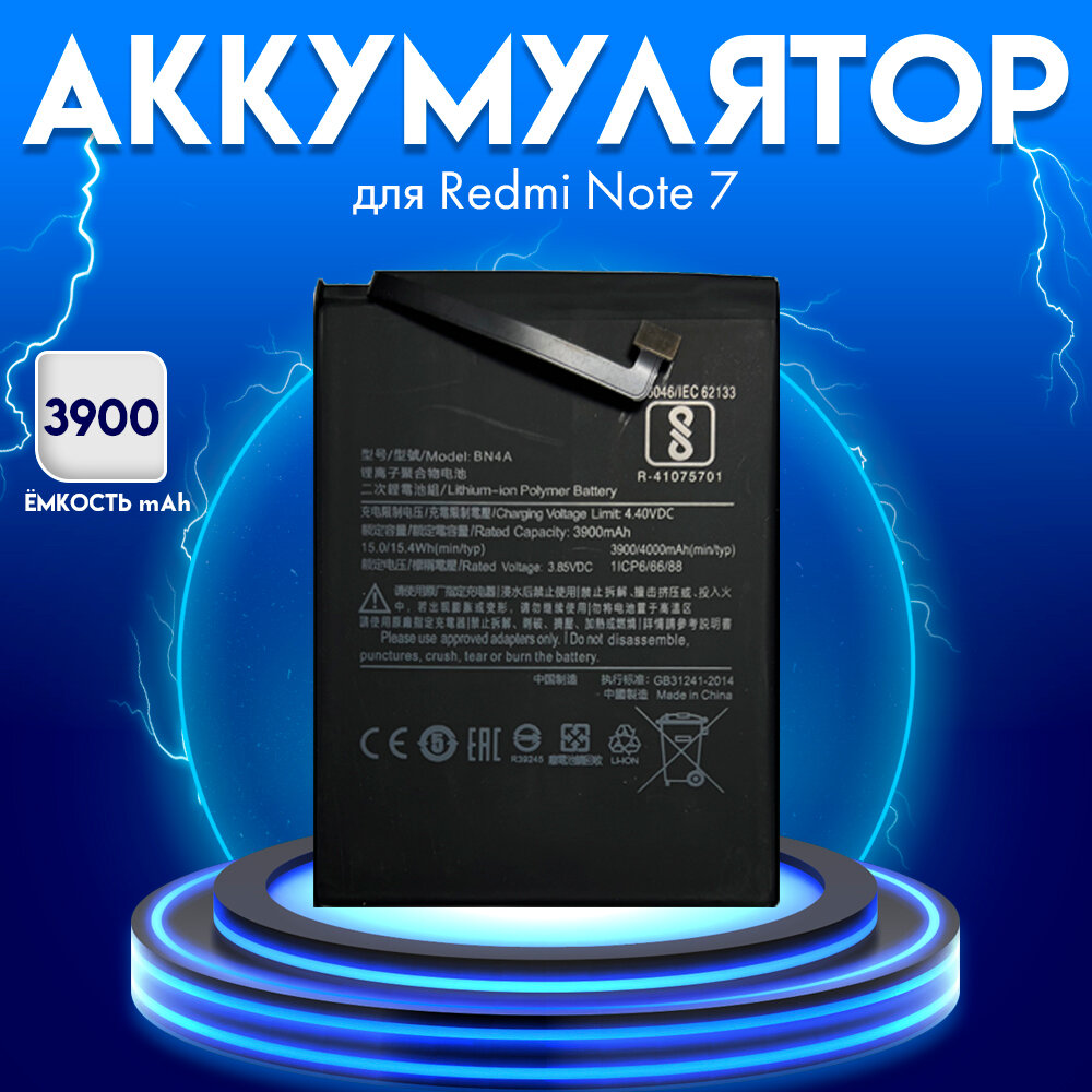 Аккумулятор для Xiaomi Redmi Note 7 9900 mah