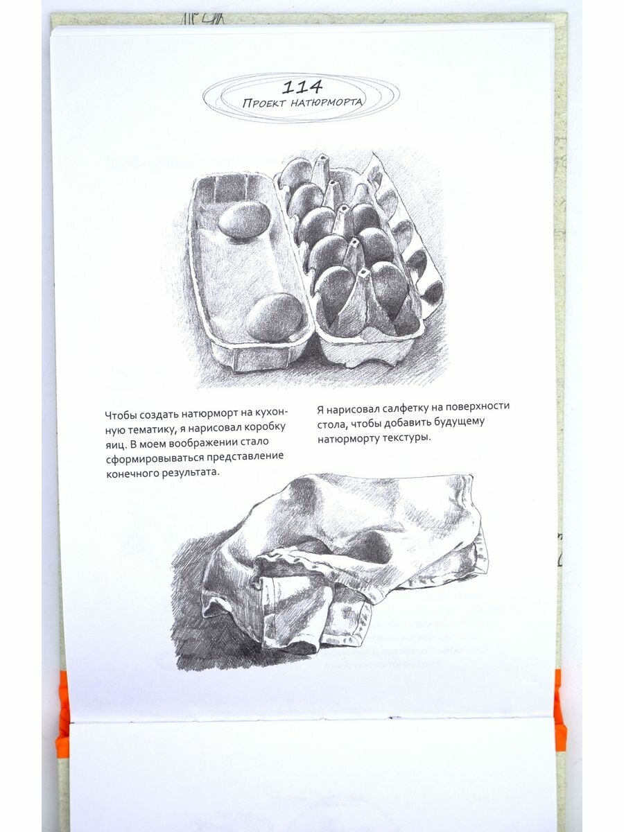 Рисуем на коленке натюрморт (Барбер Б.) - фото №9