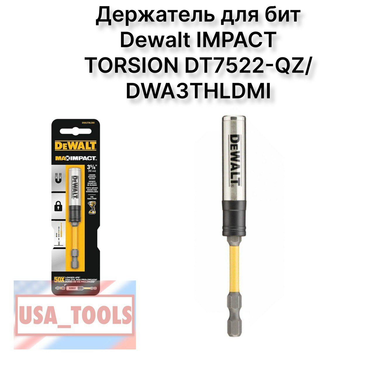 Держатель для бит IMPACT TORSION Dewalt DT7522-QZ/DWA3THLDMI