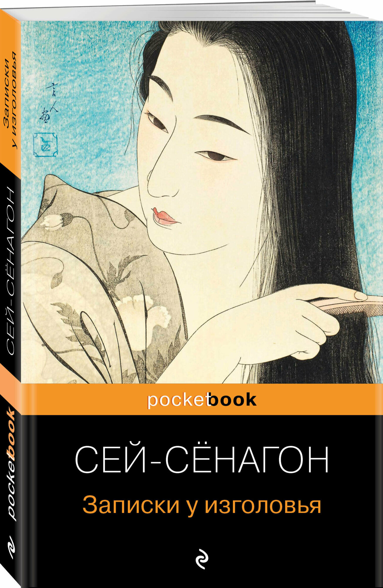 Набор "Очарование Японии-1" (Книга "Японские народные сказки", книга "Записки у изголовья", настенный календарь "Восхождение на Фудзи) (комплект из 2- - фото №2