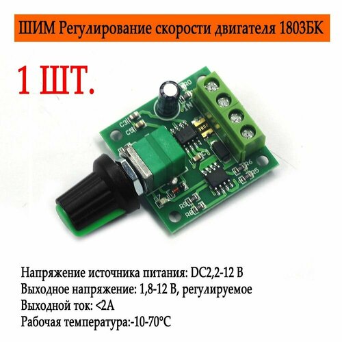 1 шт ШИМ Регулятор Скорости Вращения Двигателя DC шим pwm регулятор скорости двигателя 1 8в 3в 5в 6в 12в