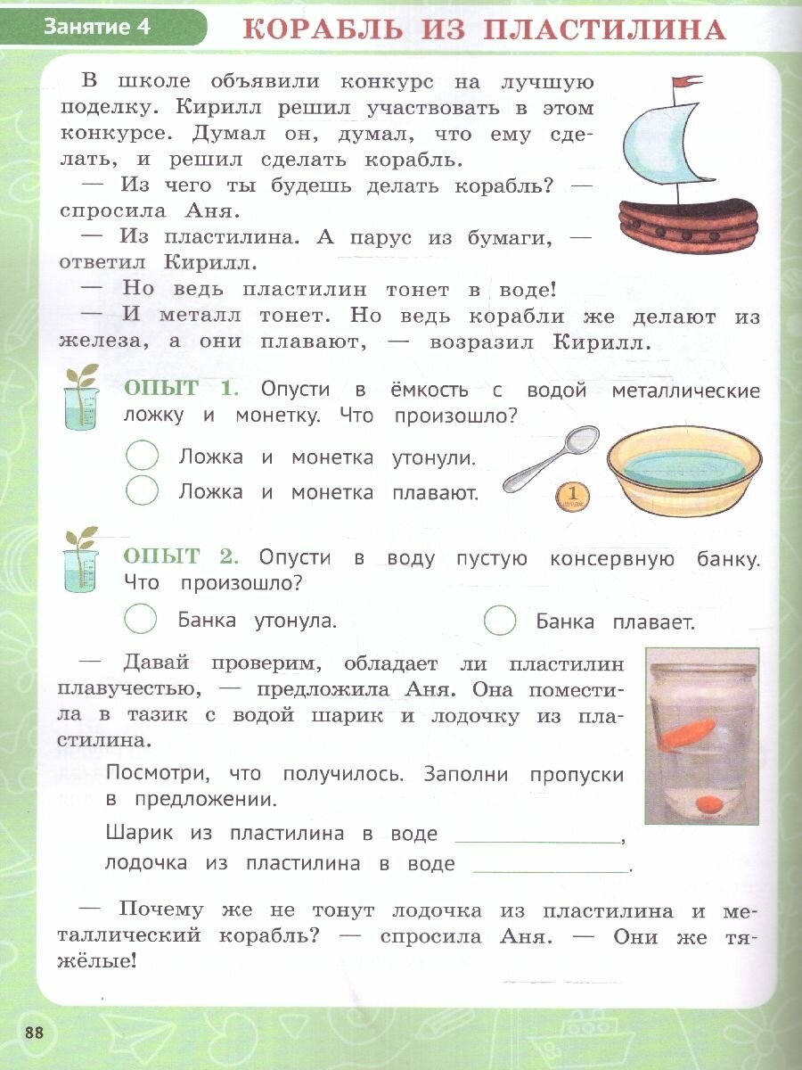 Функциональная грамотность. 1 класс. Учебное пособие - фото №4