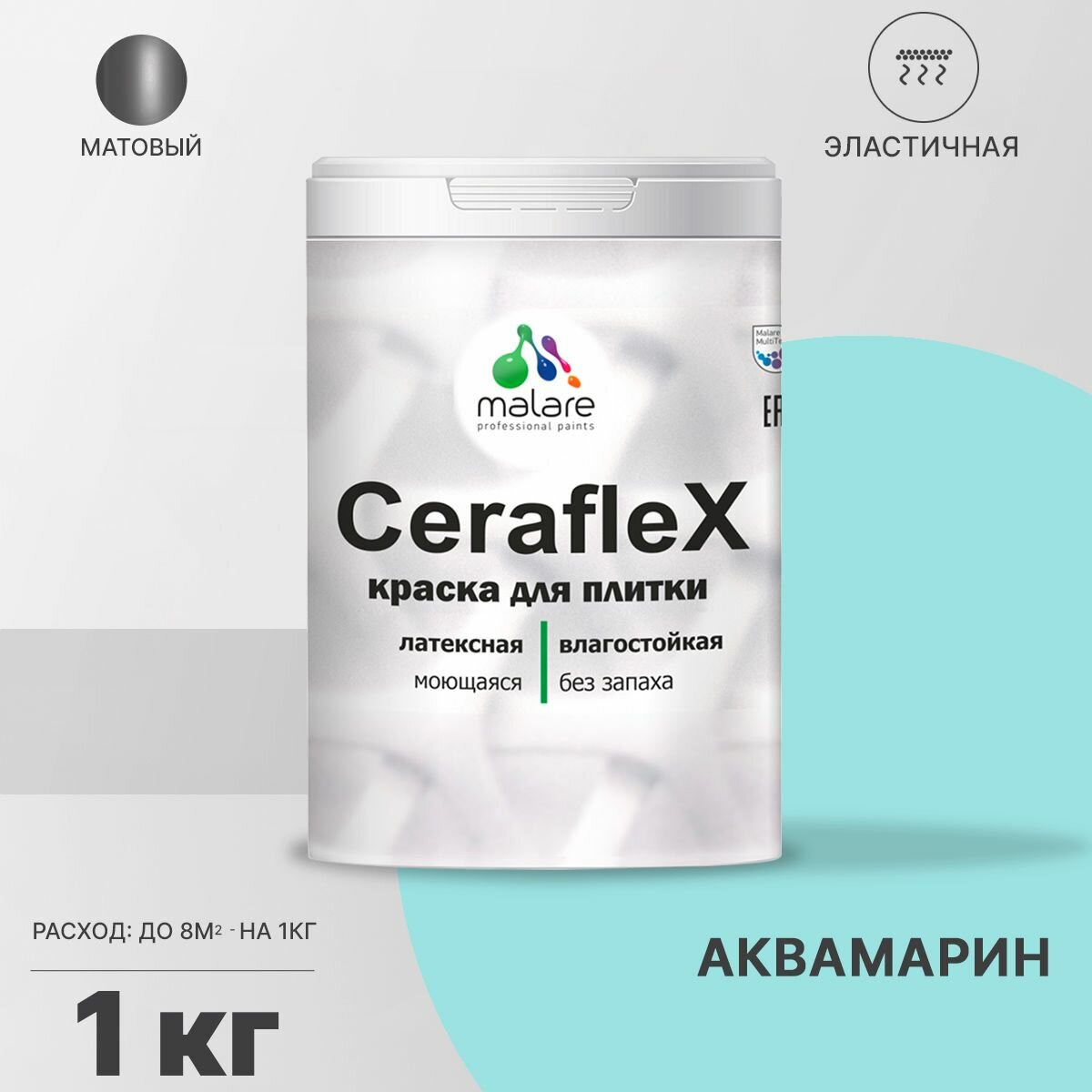 Краска резиновая Malare Ceraflex для керамической плитки, эластичная, моющаяся, быстросохнущая, без запаха, матовая, аквамарин, 1 кг.