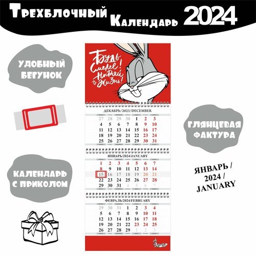 Календарь настенный с мотивацией 2024 год Бакс бани