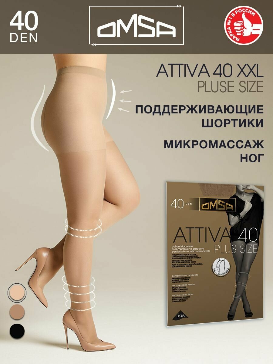 Колготки Omsa Attiva Plus Size