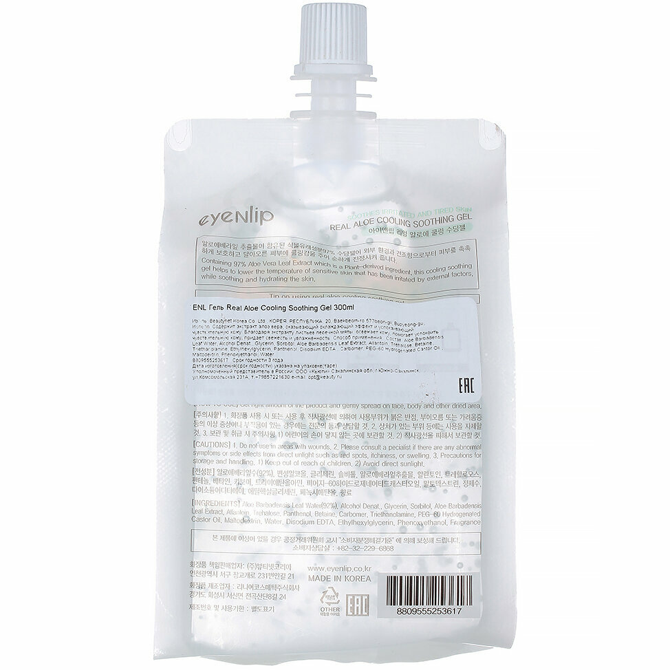 Гель для тела увлажняющий Eyenlip Natural and Hygienic Real Aloe Vera Soothing Gel 300 г - фото №9